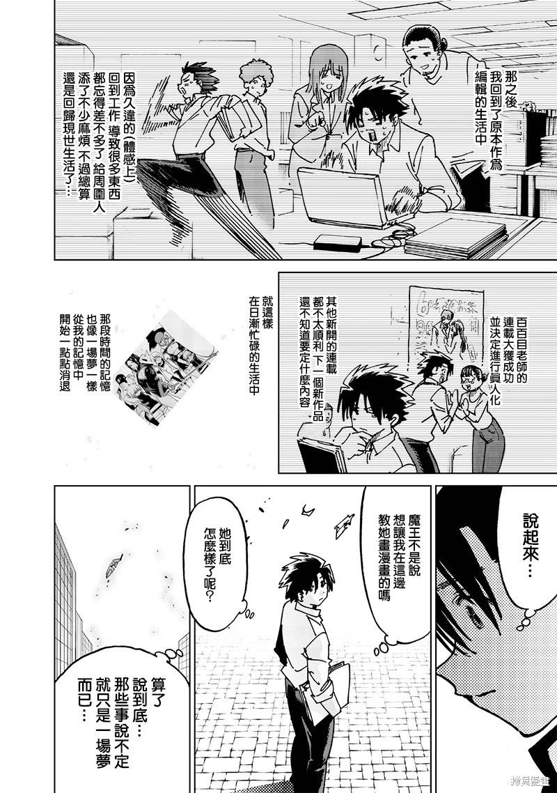 🍜异世界编辑~用漫画拯救世界~ 第21.4话 第4页