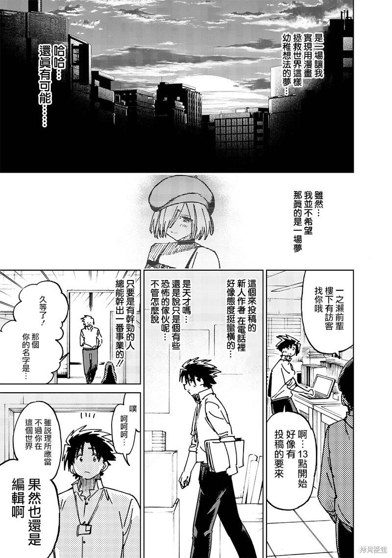 🍜异世界编辑~用漫画拯救世界~ 第21.4话 第5页