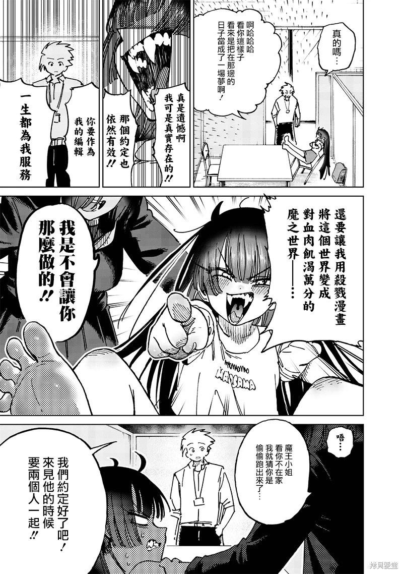 🍜异世界编辑~用漫画拯救世界~ 第21.4话 第7页