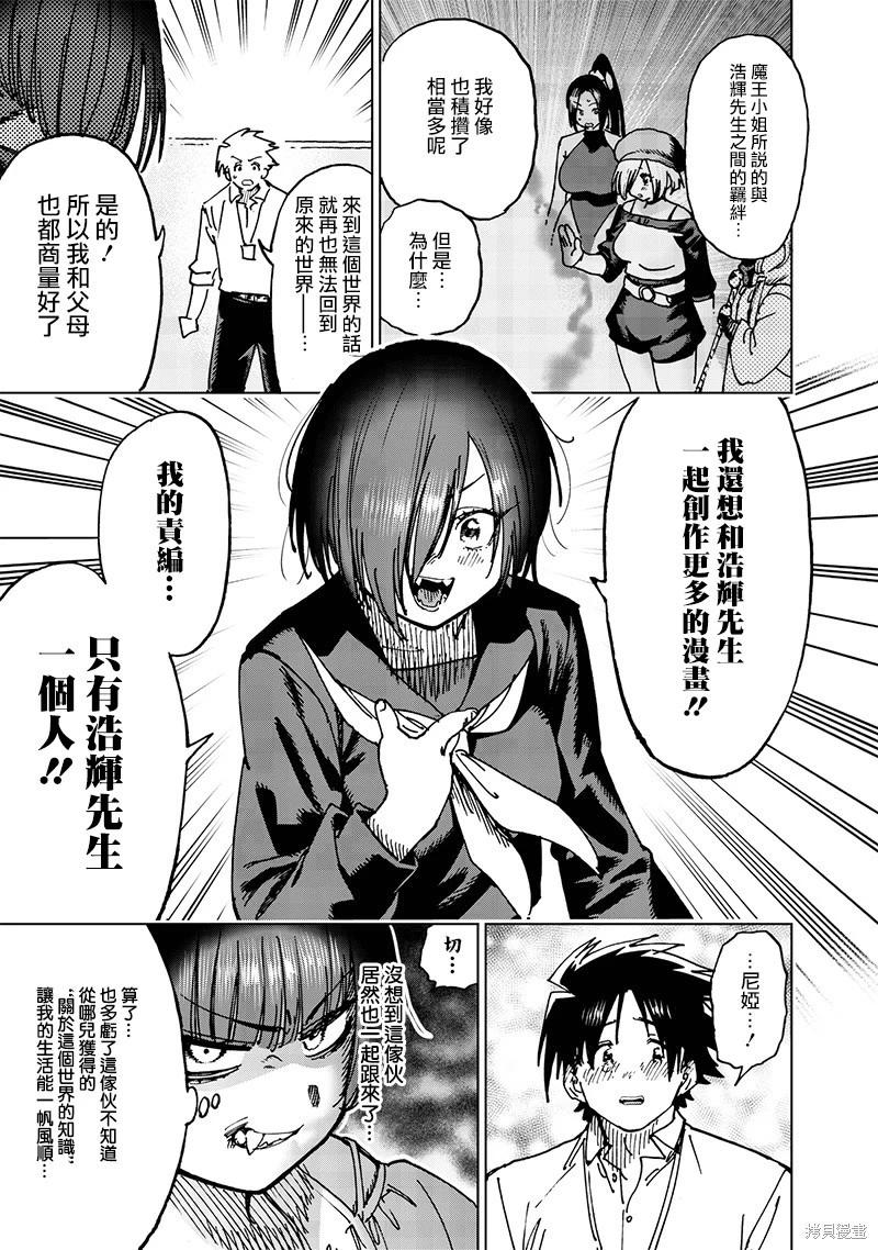 🍜异世界编辑~用漫画拯救世界~ 第21.4话 第9页