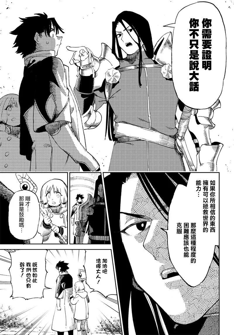 🍜异世界编辑~用漫画拯救世界~ 第4.2话 第10页