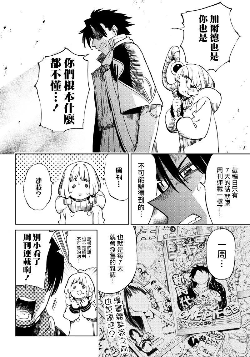 🍜异世界编辑~用漫画拯救世界~ 第4.2话 第11页