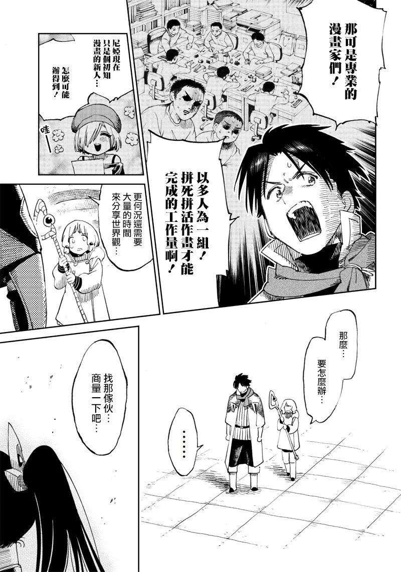🍜异世界编辑~用漫画拯救世界~ 第4.2话 第12页