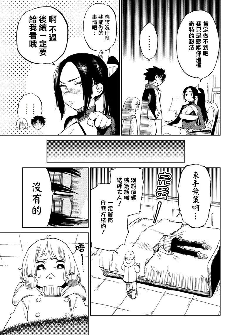 🍜异世界编辑~用漫画拯救世界~ 第4.2话 第14页