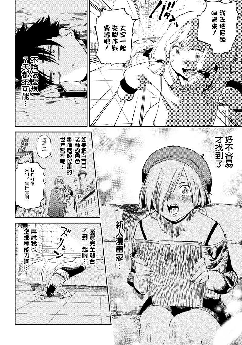 🍜异世界编辑~用漫画拯救世界~ 第4.2话 第15页