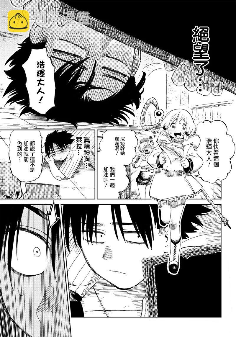 🍜异世界编辑~用漫画拯救世界~ 第4.2话 第16页