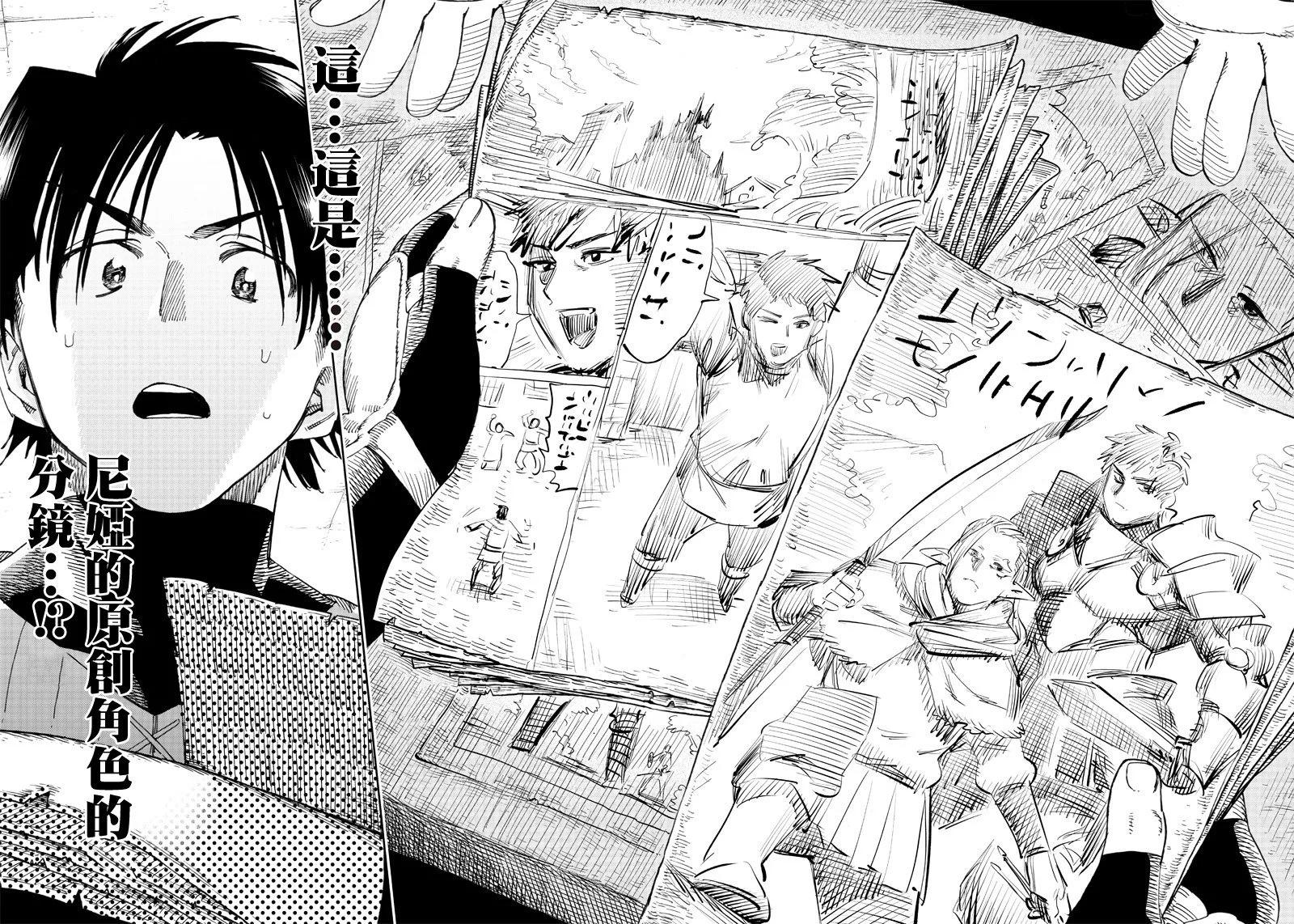 🍜异世界编辑~用漫画拯救世界~ 第4.2话 第17页