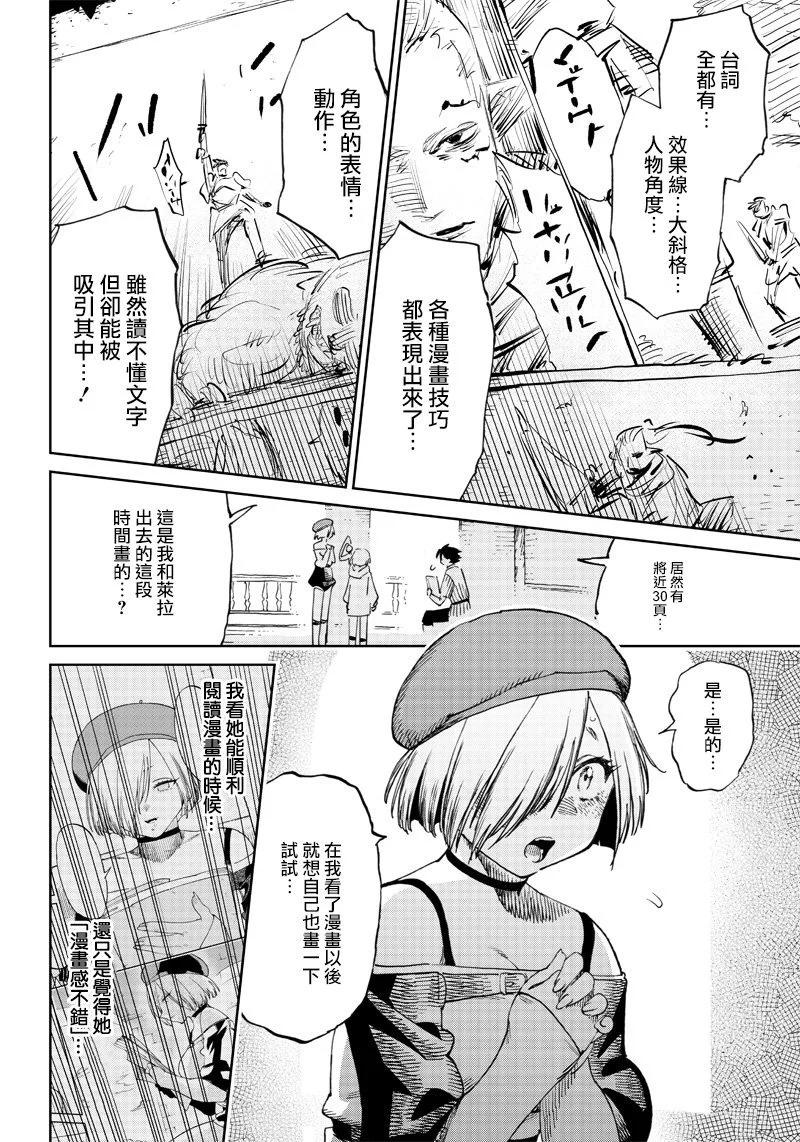🍜异世界编辑~用漫画拯救世界~ 第4.2话 第18页