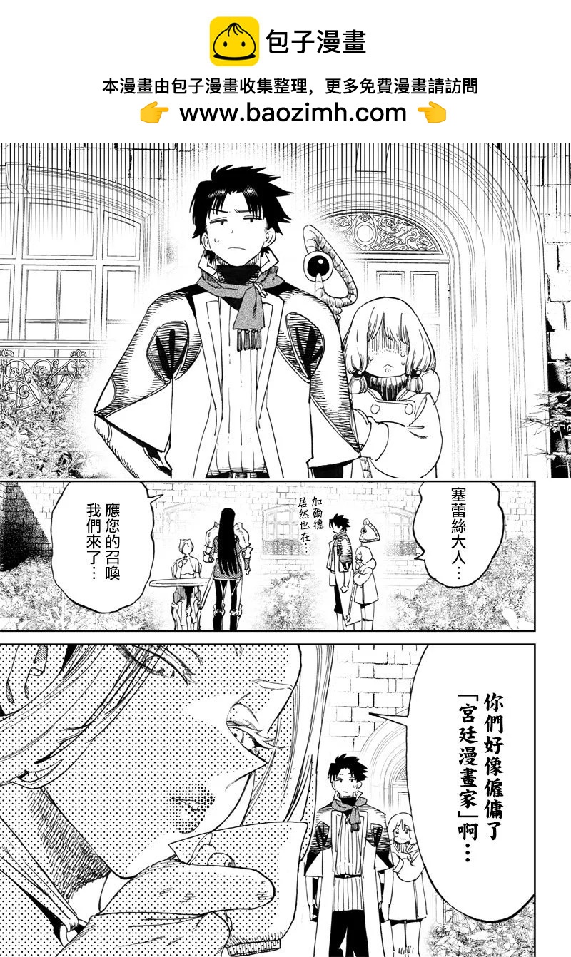 🍜异世界编辑~用漫画拯救世界~ 第4.2话 第2页