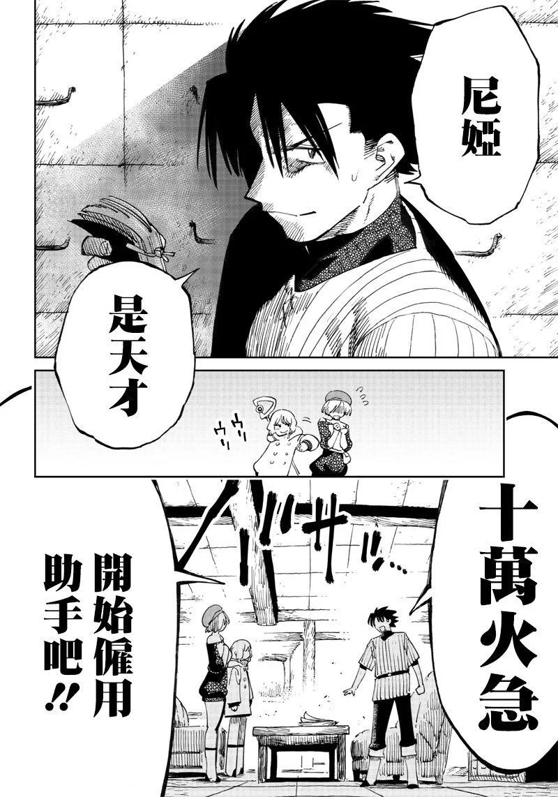 🍜异世界编辑~用漫画拯救世界~ 第4.2话 第22页
