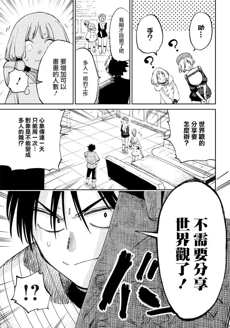 🍜异世界编辑~用漫画拯救世界~ 第4.2话 第23页