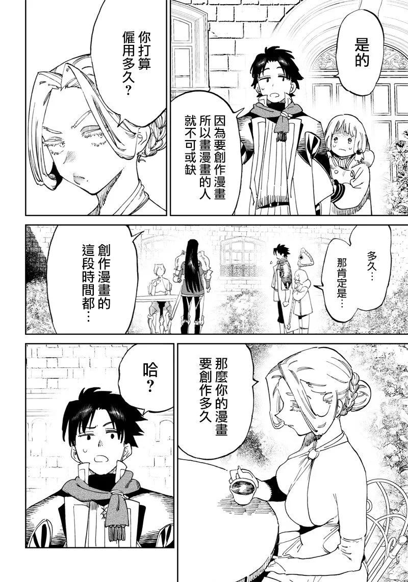 🍜异世界编辑~用漫画拯救世界~ 第4.2话 第3页