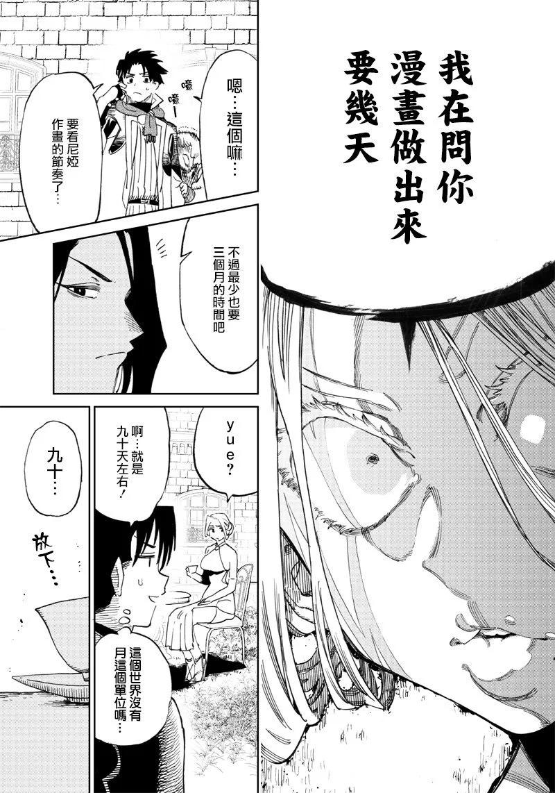 🍜异世界编辑~用漫画拯救世界~ 第4.2话 第4页