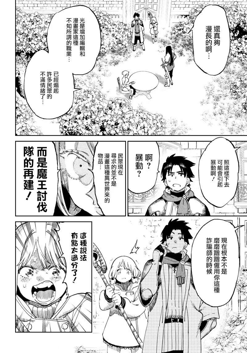 🍜异世界编辑~用漫画拯救世界~ 第4.2话 第5页