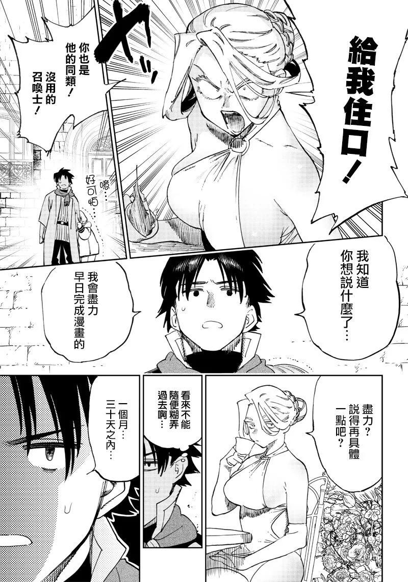 🍜异世界编辑~用漫画拯救世界~ 第4.2话 第6页