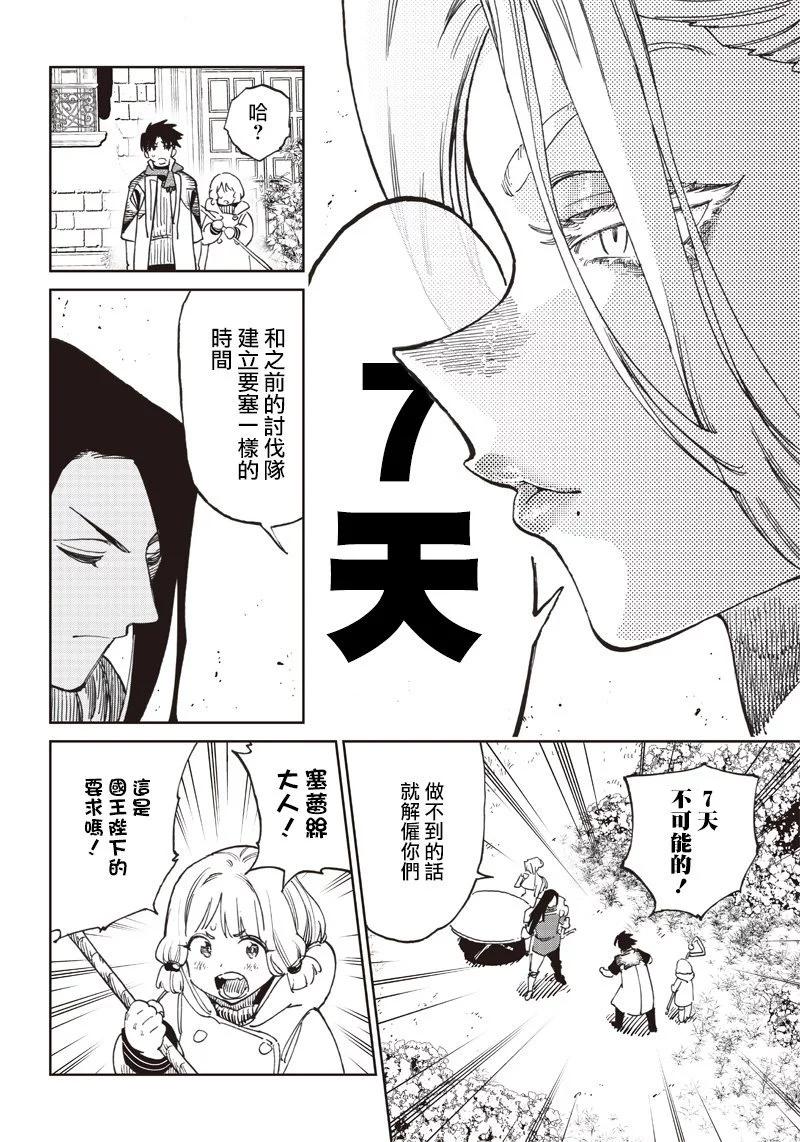 🍜异世界编辑~用漫画拯救世界~ 第4.2话 第7页