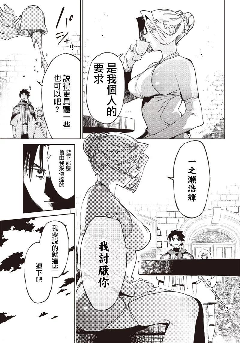 🍜异世界编辑~用漫画拯救世界~ 第4.2话 第8页