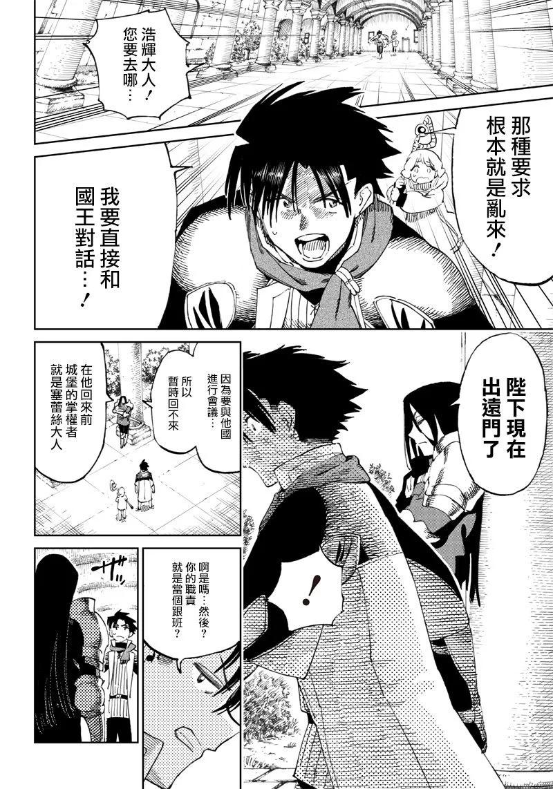 🍜异世界编辑~用漫画拯救世界~ 第4.2话 第9页