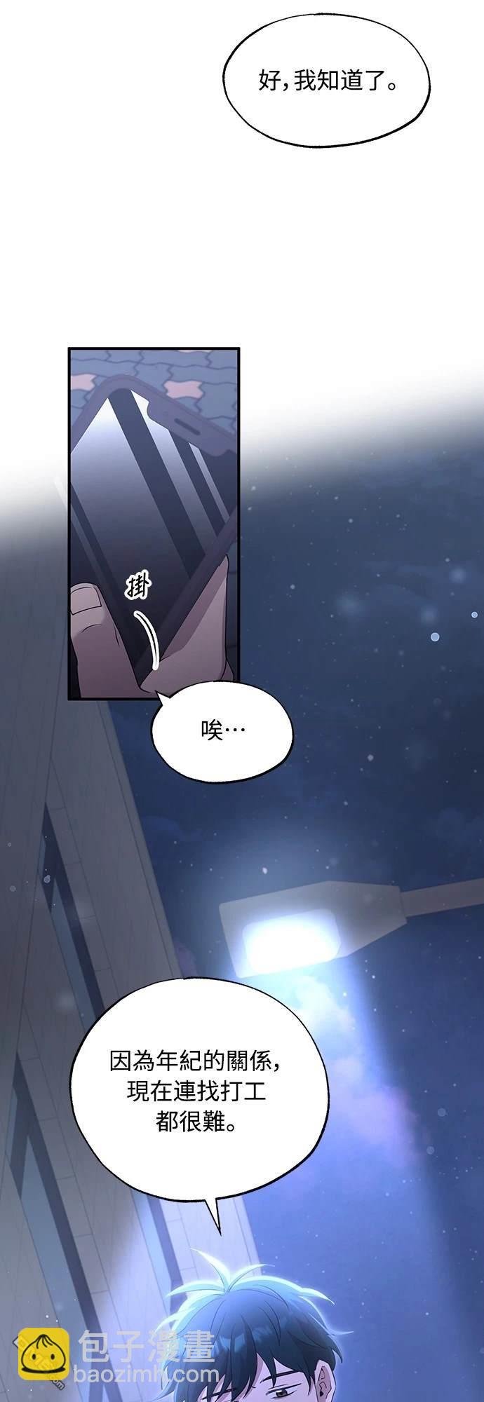 🍜异世界打工仔 第1话 第11页