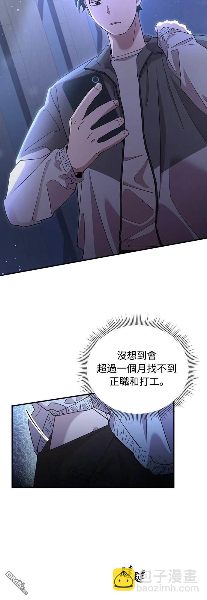 🍜异世界打工仔 第1话 第12页