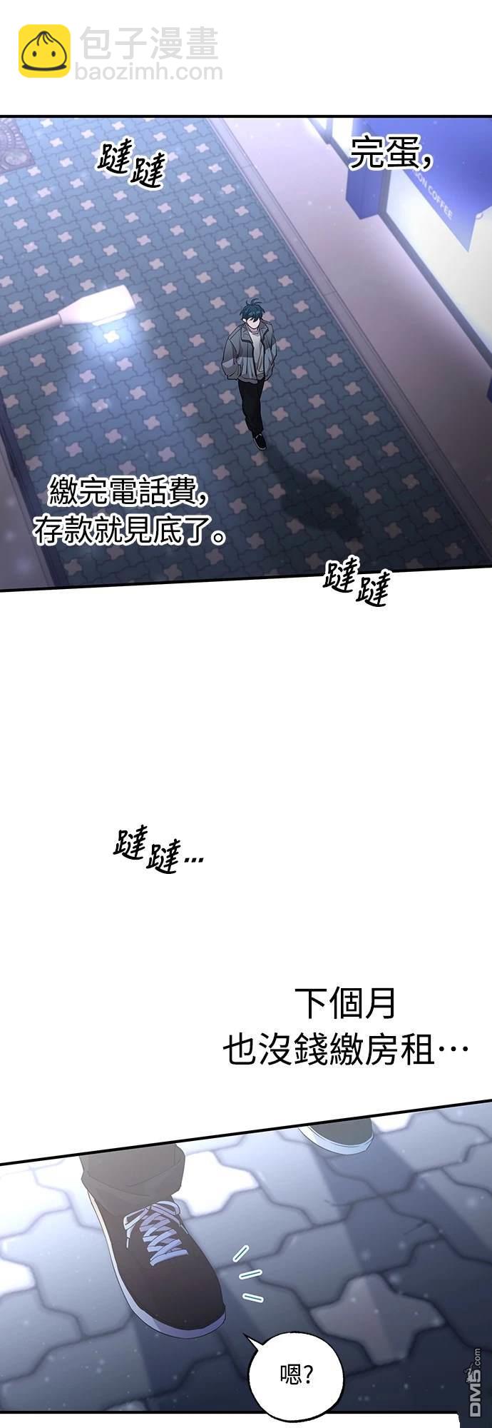 🍜异世界打工仔 第1话 第13页