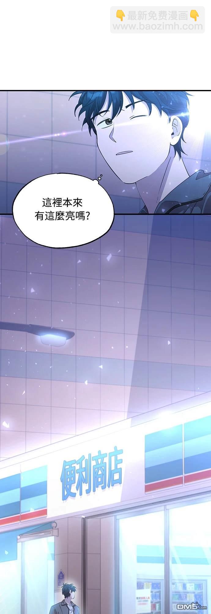 🍜异世界打工仔 第1话 第14页