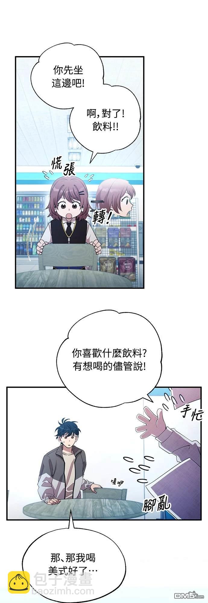 🍜异世界打工仔 第1话 第23页