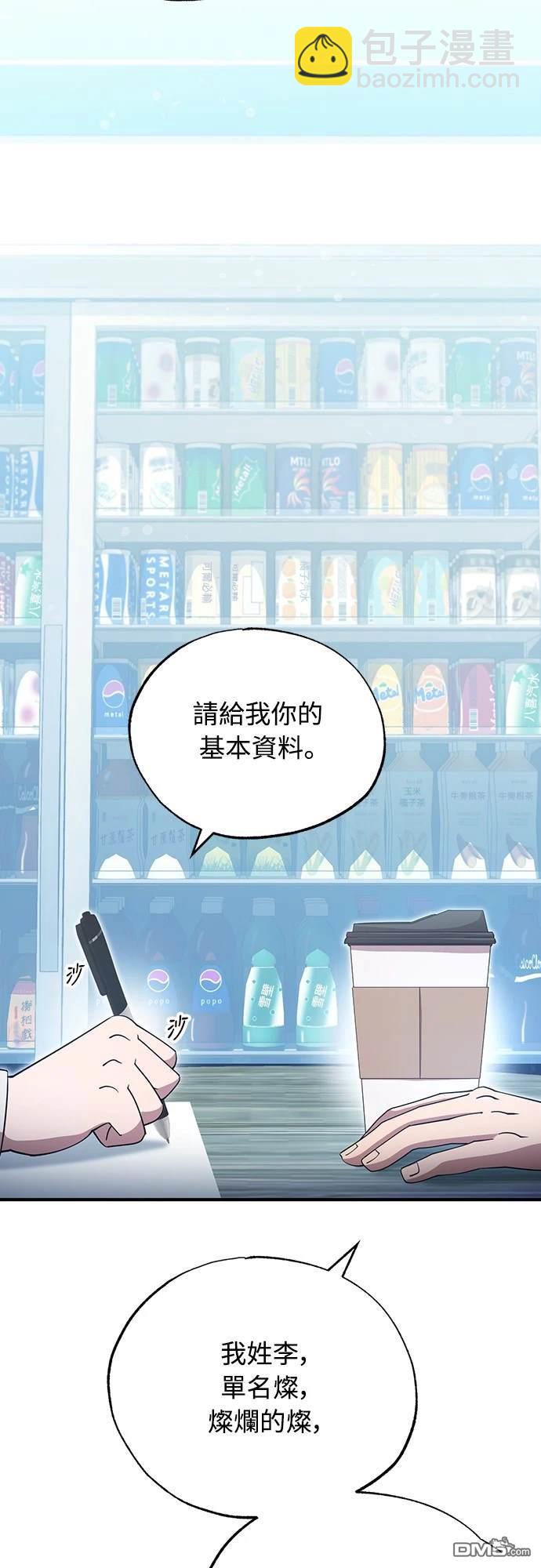 🍜异世界打工仔 第1话 第24页
