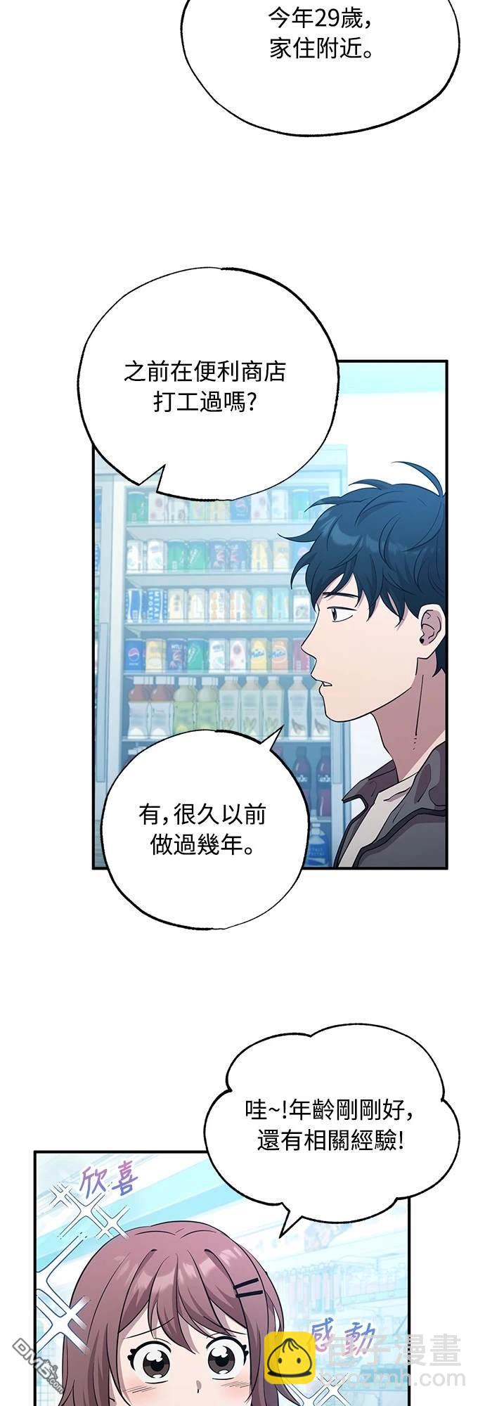 🍜异世界打工仔 第1话 第25页