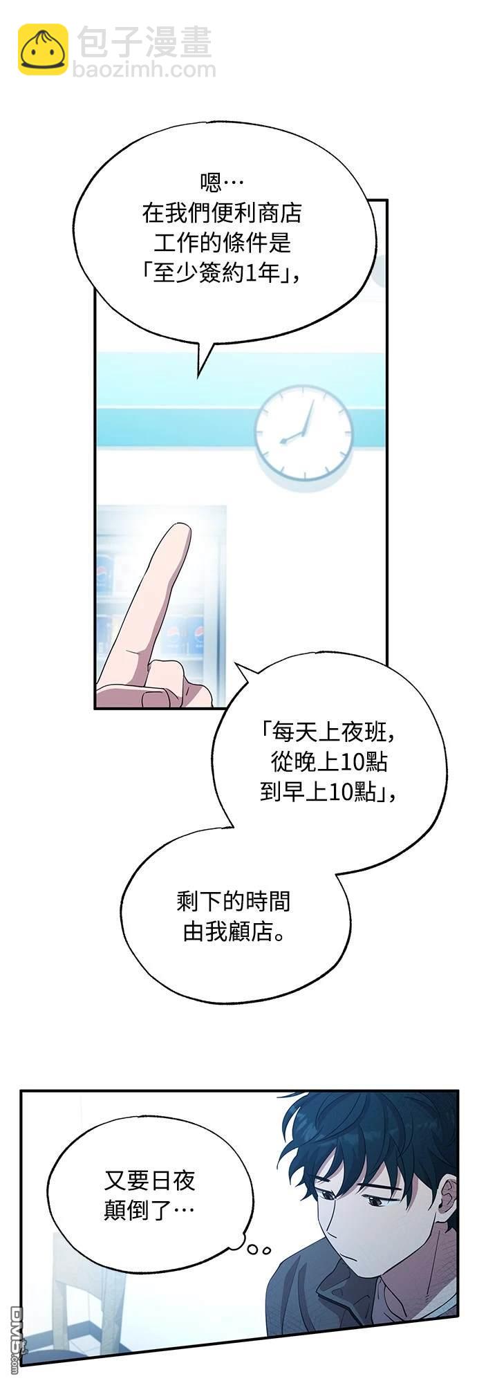 🍜异世界打工仔 第1话 第27页