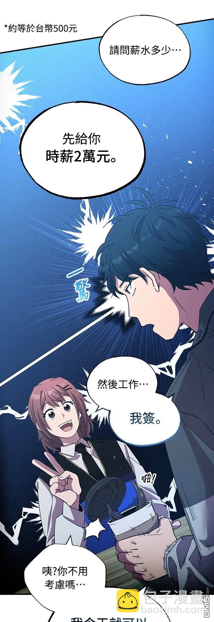 🍜异世界打工仔 第1话 第29页
