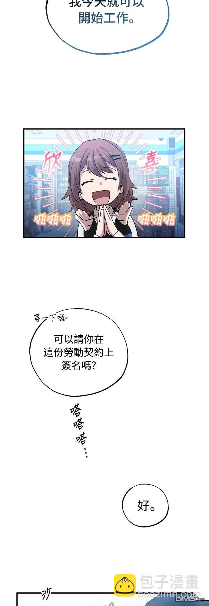 🍜异世界打工仔 第1话 第30页