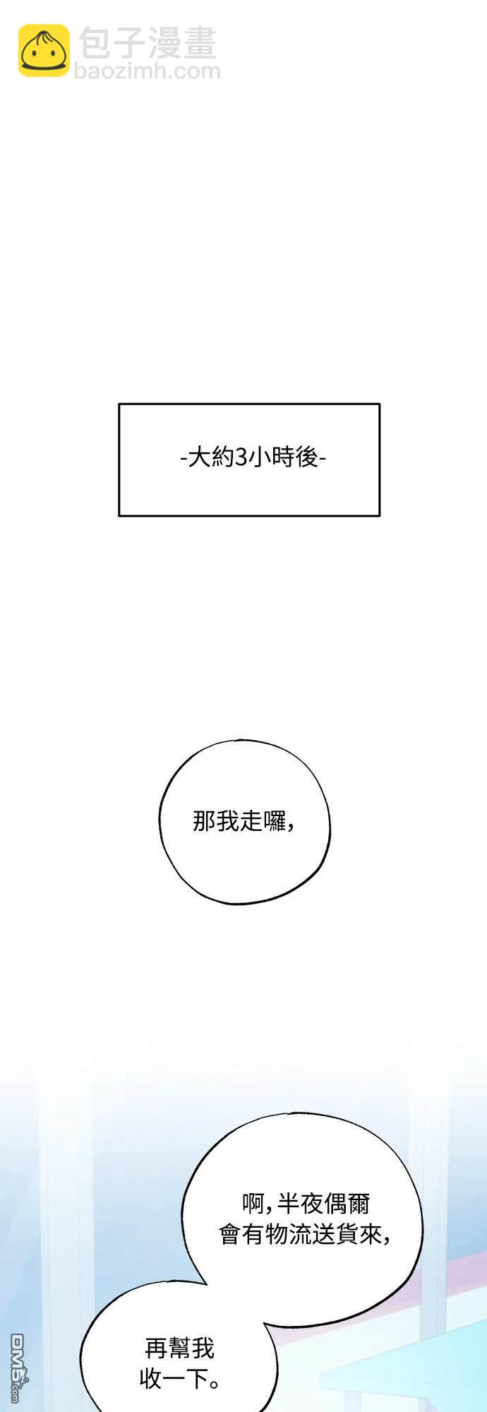 🍜异世界打工仔 第1话 第33页