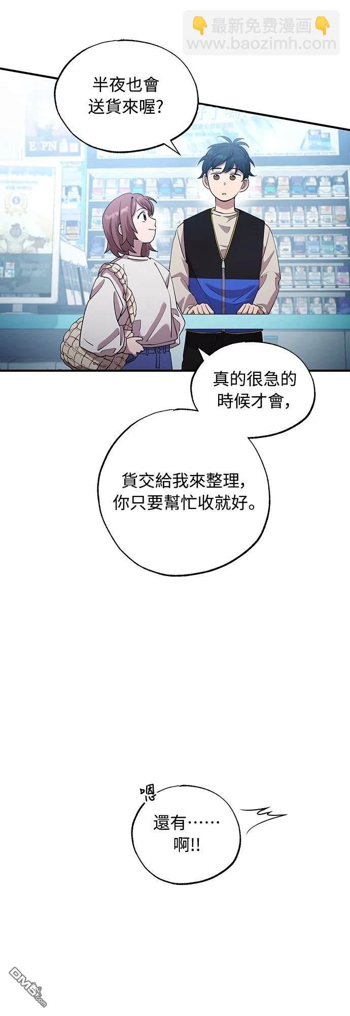 🍜异世界打工仔 第1话 第35页