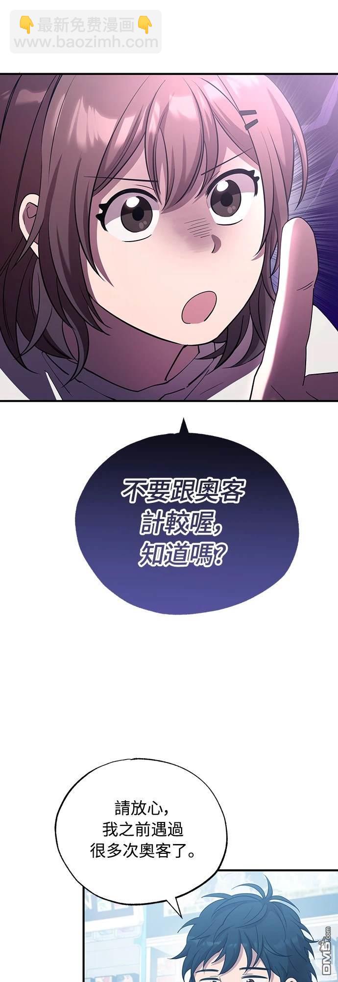 🍜异世界打工仔 第1话 第36页