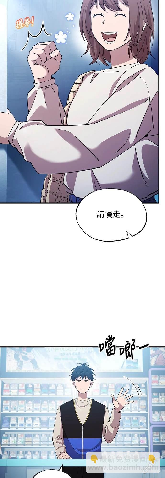 🍜异世界打工仔 第1话 第38页