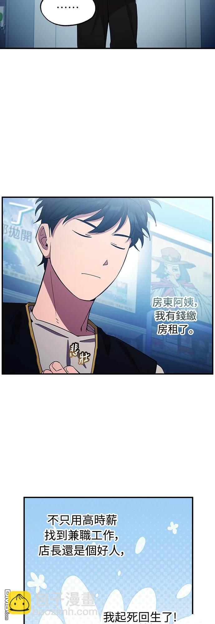 🍜异世界打工仔 第1话 第39页