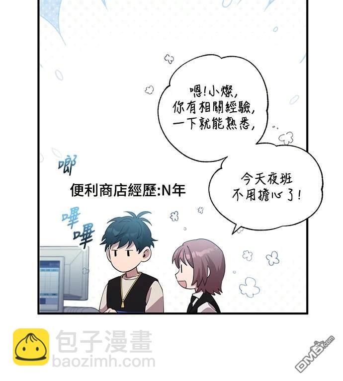 🍜异世界打工仔 第1话 第40页