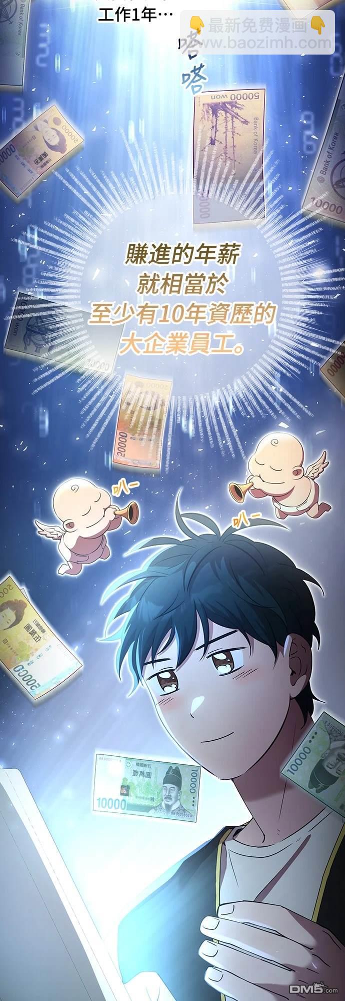 🍜异世界打工仔 第1话 第42页