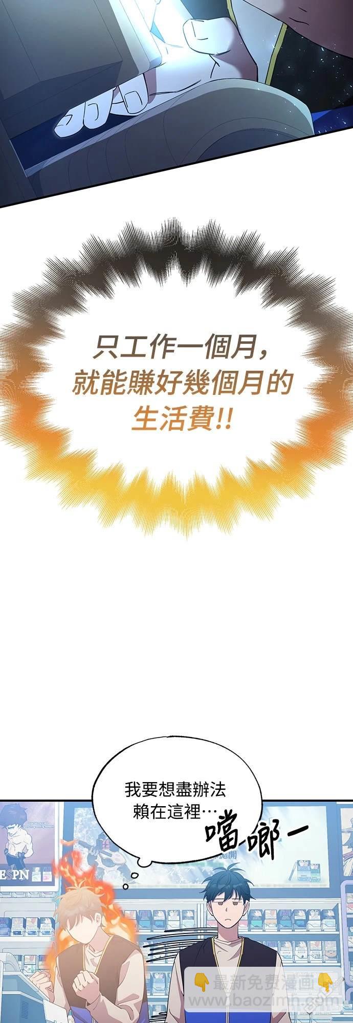 🍜异世界打工仔 第1话 第43页