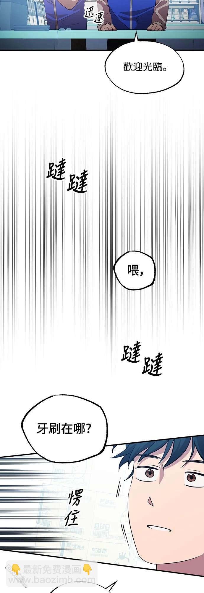 🍜异世界打工仔 第1话 第44页