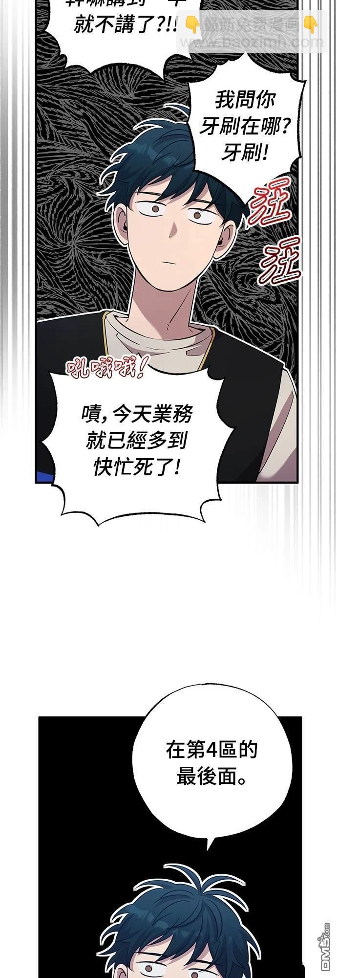 🍜异世界打工仔 第1话 第48页