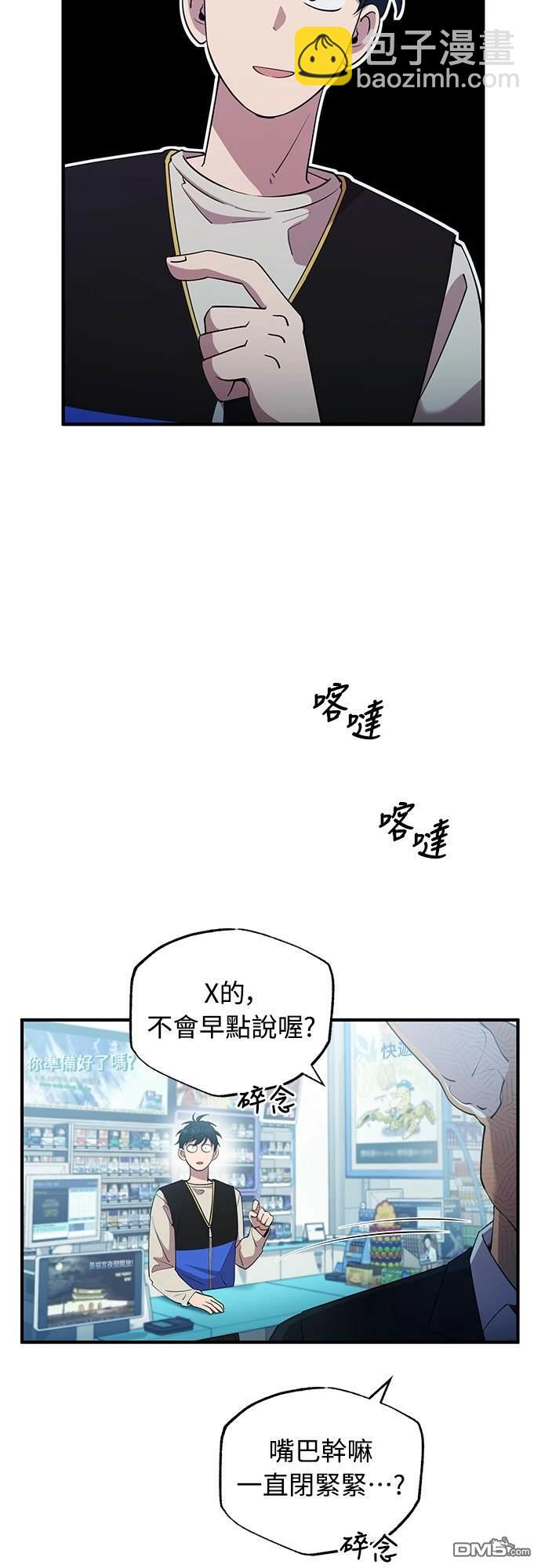 🍜异世界打工仔 第1话 第49页
