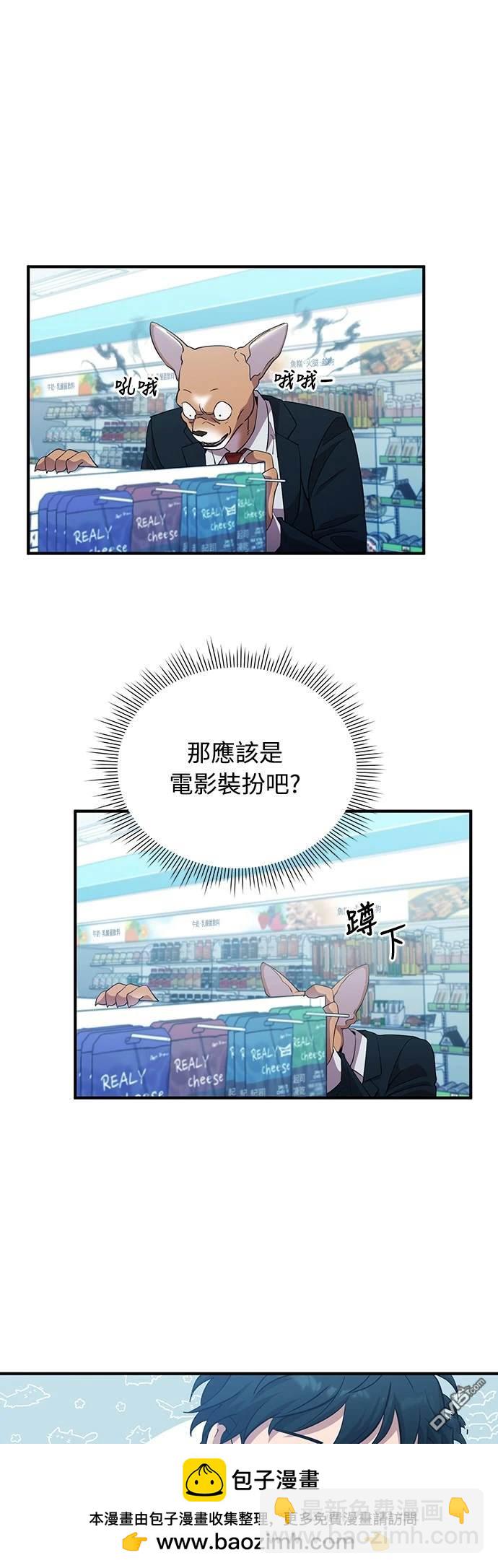 🍜异世界打工仔 第1话 第50页