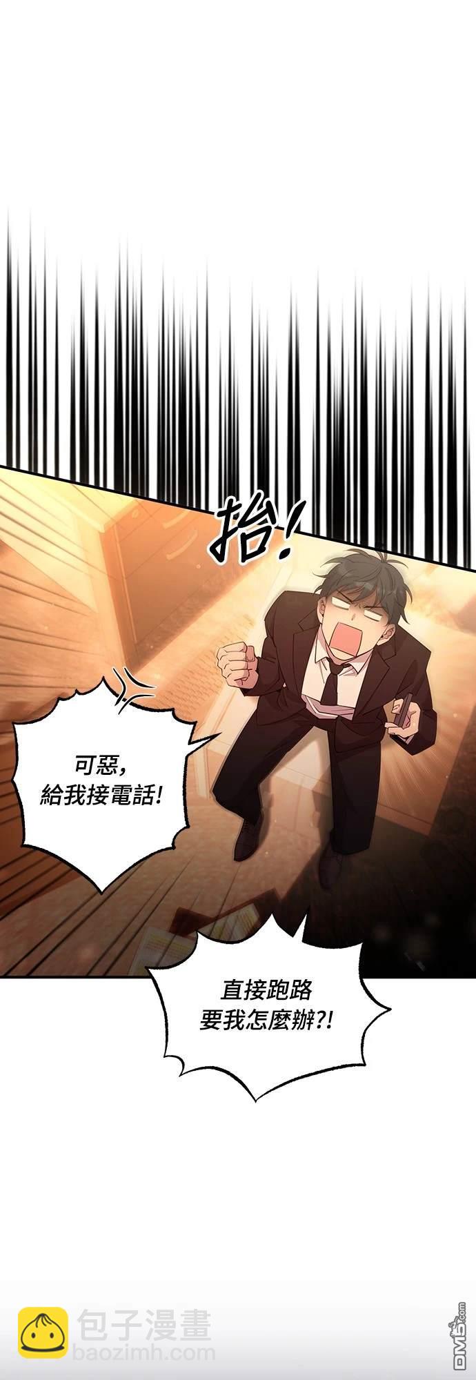🍜异世界打工仔 第1话 第6页