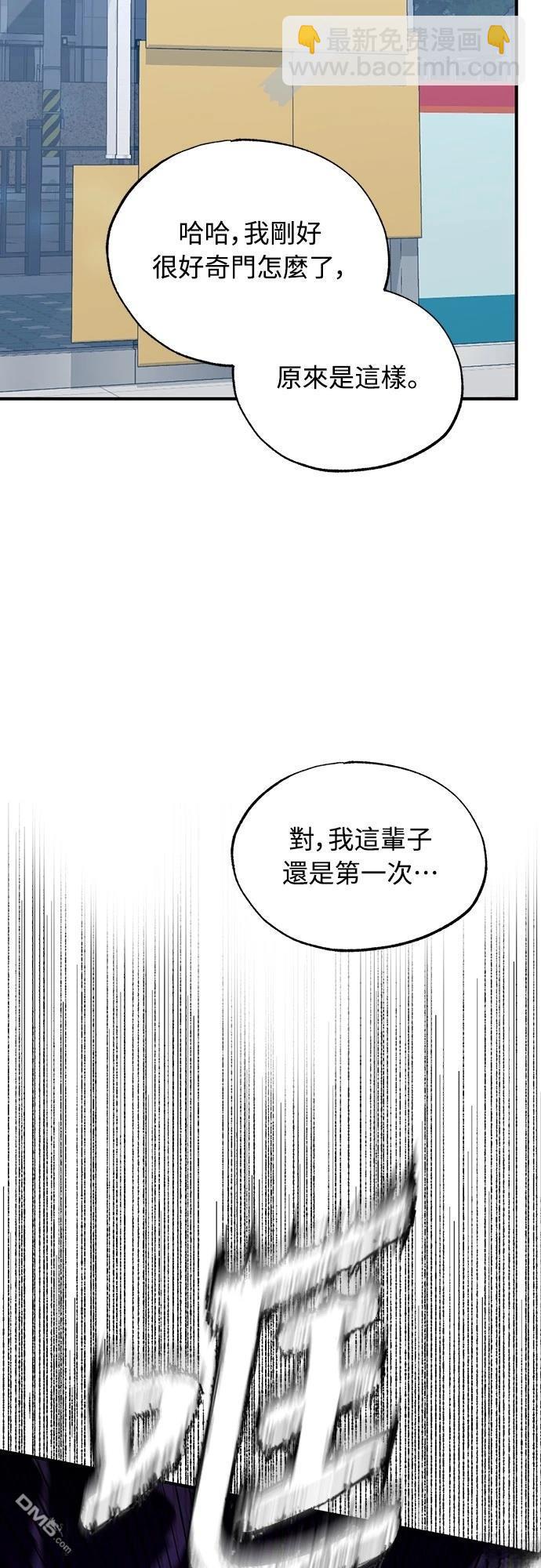 🍜异世界打工仔 第13话 第10页
