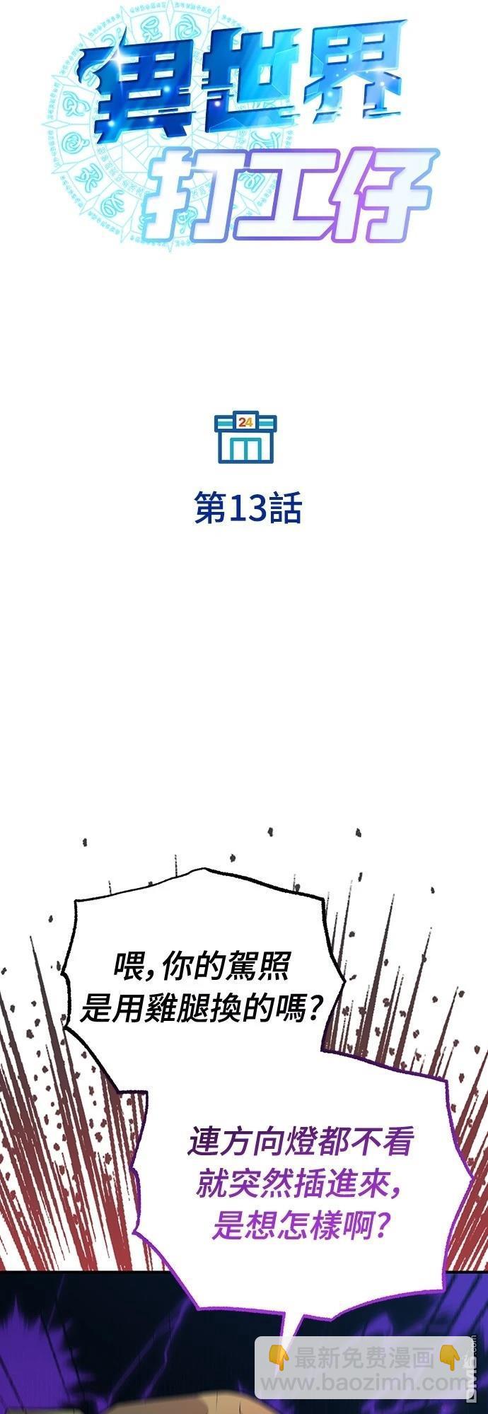 🍜异世界打工仔 第13话 第14页