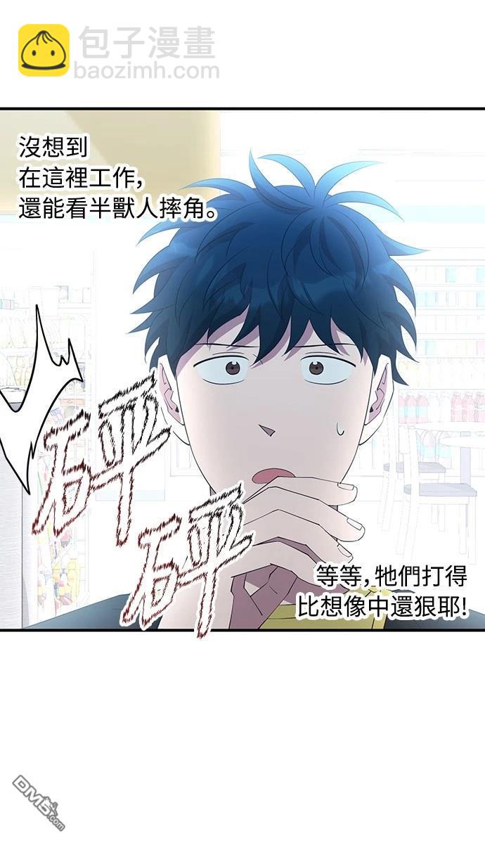 🍜异世界打工仔 第13话 第18页