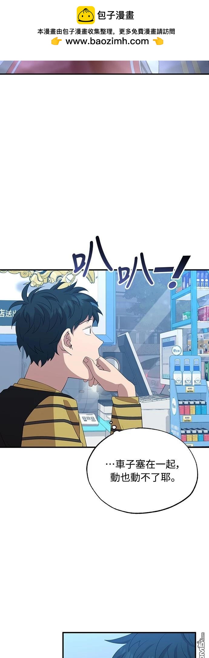 🍜异世界打工仔 第13话 第2页