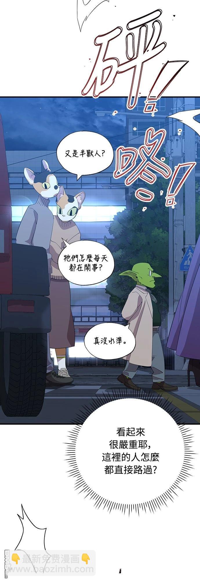 🍜异世界打工仔 第13话 第20页